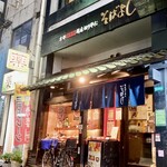 Soba Yoshi - 京都 大幸寺 胡麻切りそば そばよし 西中島店