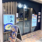 Tenobe Udon Suizan - 店舗入り口付近001。