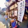 菓匠右門 川越けんぴ工房直売店