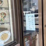 新華園 - 張り紙取れました^ ^