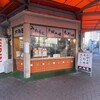大潮屋 錦店