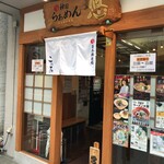 日本橋麺処こはる - 