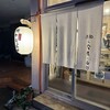 酒処 今夜も山田