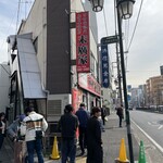 ラーメン 末廣家 - 