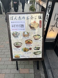 h Gochisou Ya Ponta - 店外メニュー