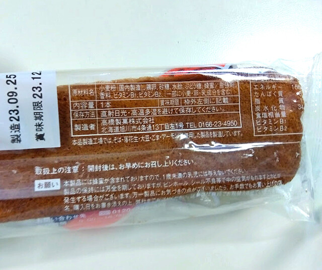 高橋製菓  - 旭川四条（カステラ）の写真