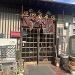 めん処 厚田屋本店 - 