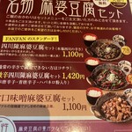 中国料理 ファンファン - 