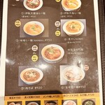 伊駄天 - ラーメンメニュー