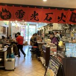 電光石火 ekie広島店 - 