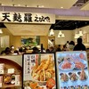 えびのや ヨドバシ梅田店