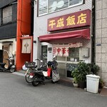 千成飯店 - お店外観