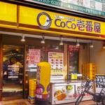 CoCo壱番屋 - CoCo壱番屋 東急学芸大学駅東口店