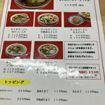 彩華ラーメン  - 