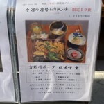 一心金子 - 店舗1階に有る立看板