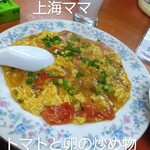 中華居酒屋 上海ママ料理 - 