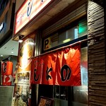 Hakodate Shio Ramen Shinano - 