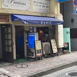 レストラン・喫茶 おもかげ - 