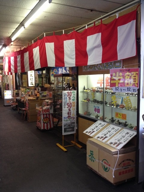 丸松園 - 青葉通一番町（その他）の写真