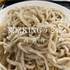 東京KINGうどん - 