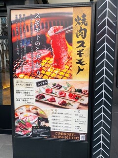 h Yakiniku Sugimoto Housen - 店外看板