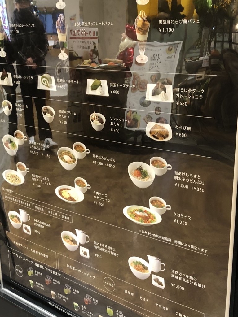 ナナ ズ グリーン ティー メニュー
