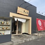 Tonkatsu Kagurazaka Sakura - 