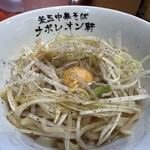 釜玉中華そば ナポレオン軒  - 釜玉中華そば並