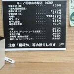 麺屋 丈六 - メニュー