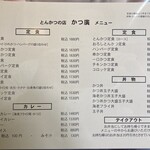 かつ廣 - メインメニュー(壁のメニュー札も要確認！)