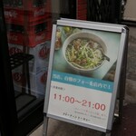 PHO THIN TOKYO - 