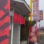 ラーメンとん太 - 外観