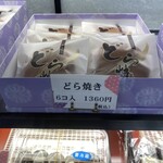 やきだんご 銀月 - 