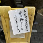 燃えよ麺助 - ゲリラ的に行われたチャリティ営業