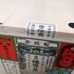 揖保乃糸資料館 そうめんの里 - 封印