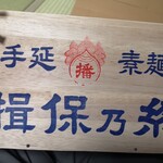 揖保乃糸資料館 そうめんの里 - 