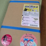 揖保乃糸資料館 そうめんの里 - ヤマト運輸さん、大切に届けてくれてありがとう！