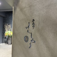 西麻布けんしろう - 