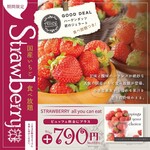 【+869円(税込)】国産いちご食べ放題♪