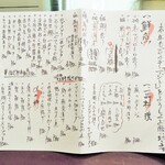 酒肴商店 アジト - 料理メニュー