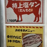 味園 - 特上が旨いそうです。（上司談）