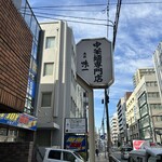 Akasaka Ajiichi - 