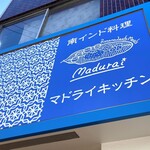 マドライキッチン - 外観