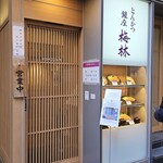 Ginza Bairin - 