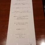 懐石フランス料理 グルマン橘 - メニュー