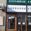 おやまのきそば 足利市駅前店