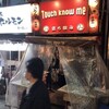 タッチ ノウ ミー 祭店