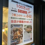 Yokohama Iekei Ramen Samurai - すごいのよ！！