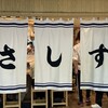 すし酒場 さしす ホワイティうめだ店