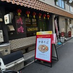 担担麺専門店 DAN DAN NOODLES. ENISHI - 